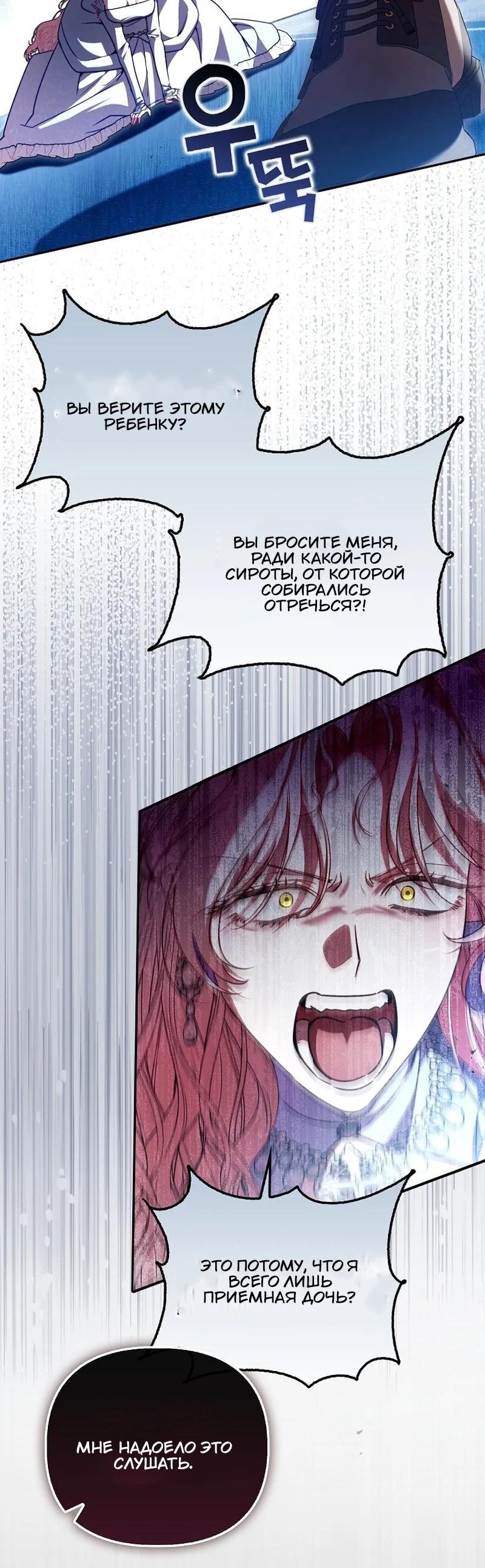 Манга Храбрый щеночек спешит на помощь сестре-злодейке - Глава 22 Страница 40