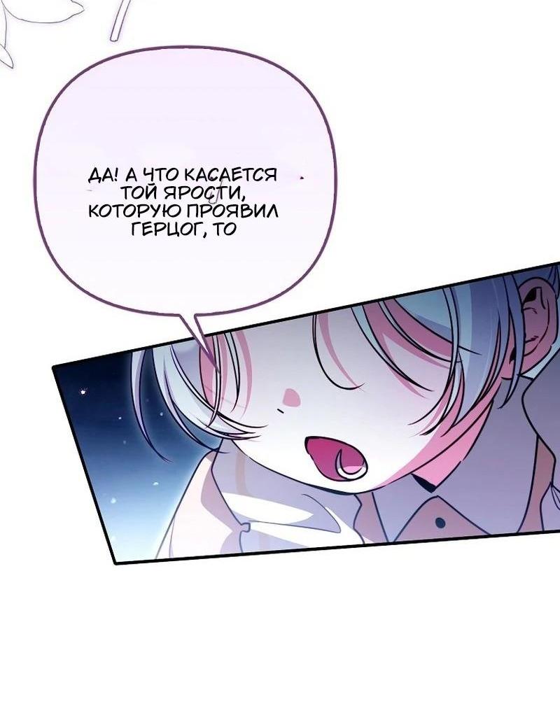 Манга Храбрый щеночек спешит на помощь сестре-злодейке - Глава 22 Страница 29