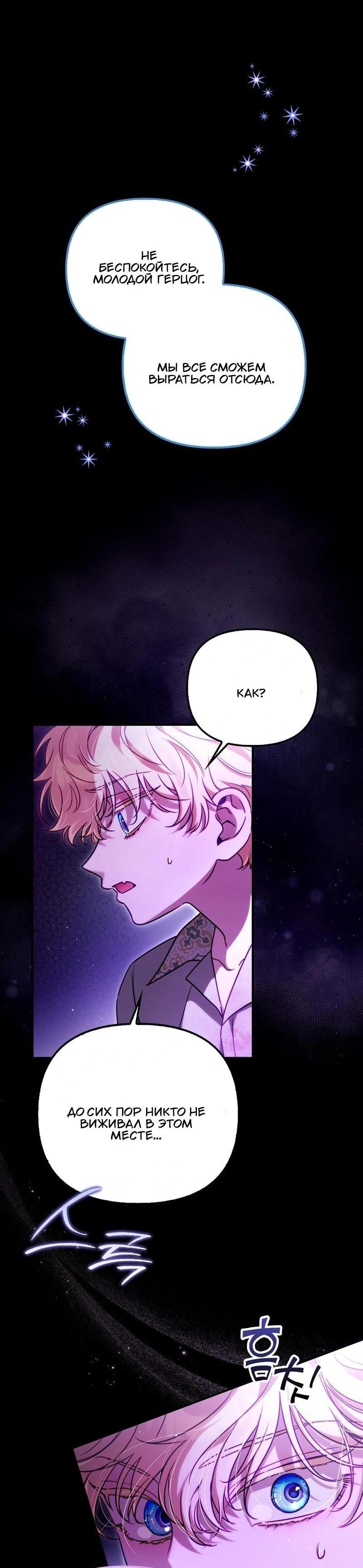 Манга Храбрый щеночек спешит на помощь сестре-злодейке - Глава 22 Страница 5