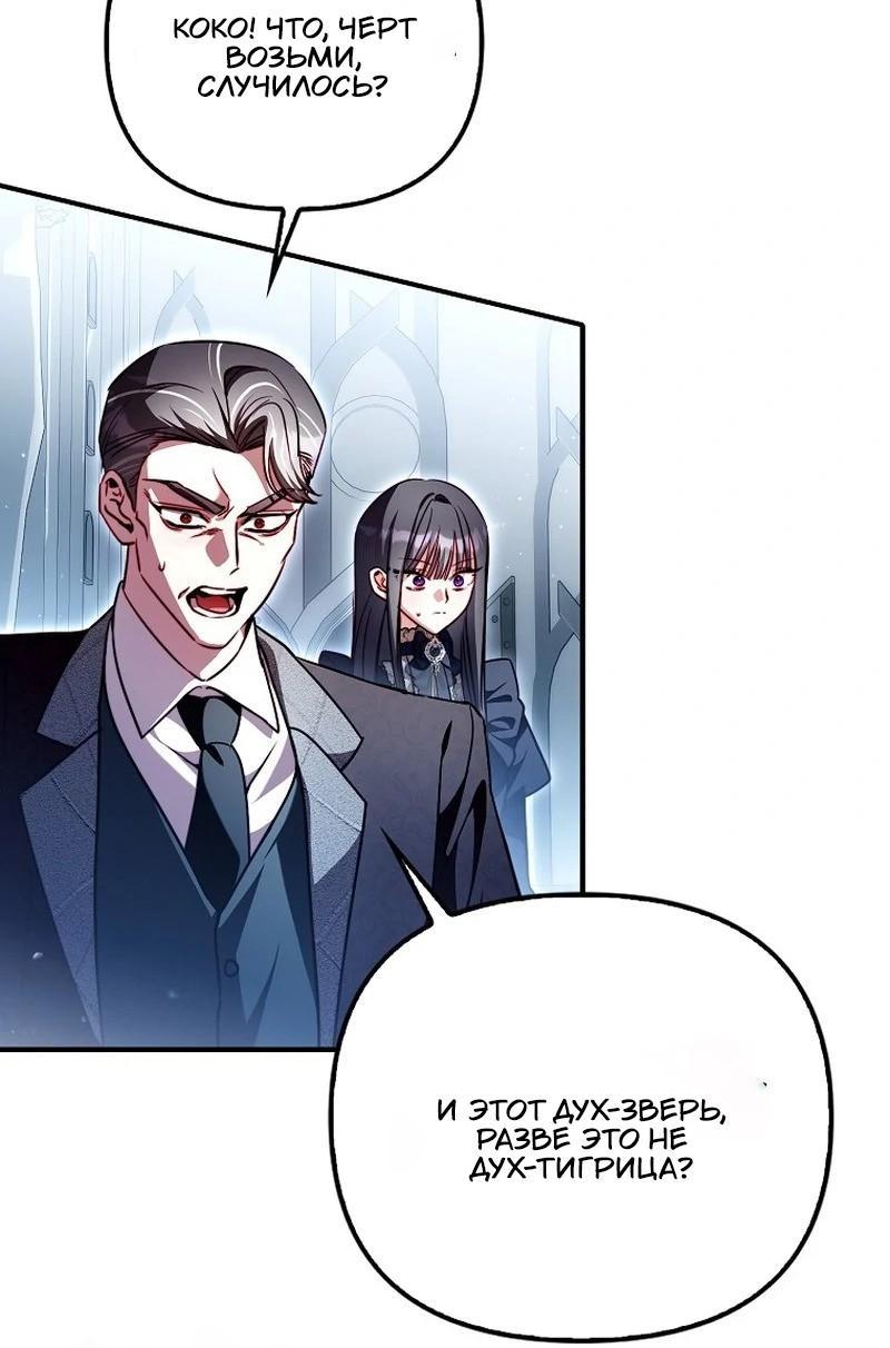 Манга Храбрый щеночек спешит на помощь сестре-злодейке - Глава 22 Страница 26