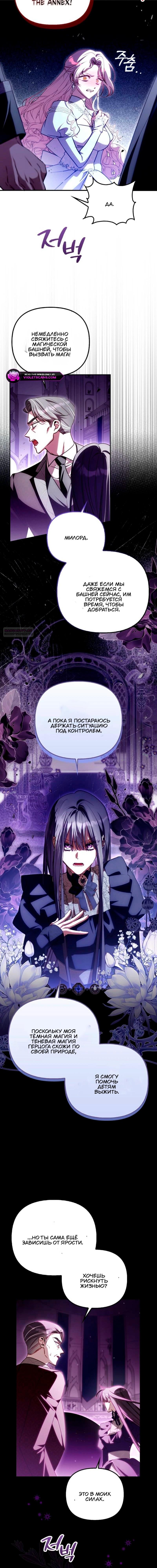 Манга Храбрый щеночек спешит на помощь сестре-злодейке - Глава 21 Страница 14