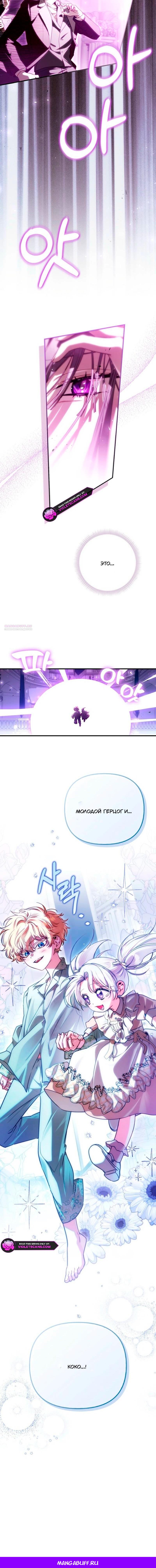 Манга Храбрый щеночек спешит на помощь сестре-злодейке - Глава 21 Страница 16