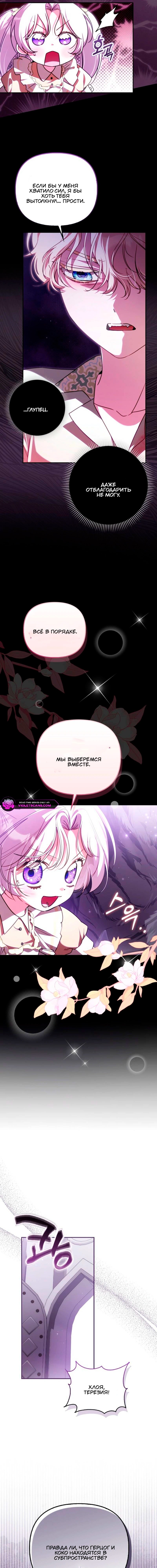 Манга Храбрый щеночек спешит на помощь сестре-злодейке - Глава 21 Страница 12