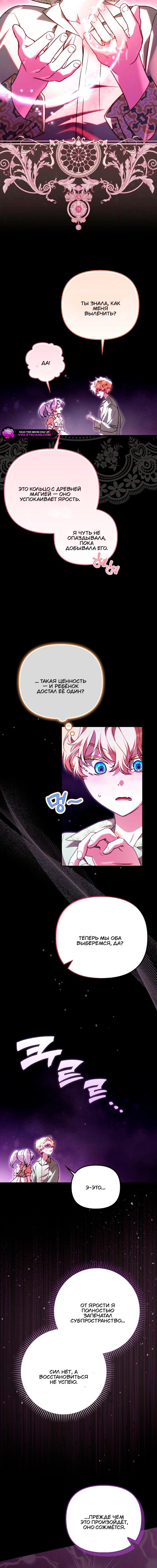 Манга Храбрый щеночек спешит на помощь сестре-злодейке - Глава 21 Страница 11