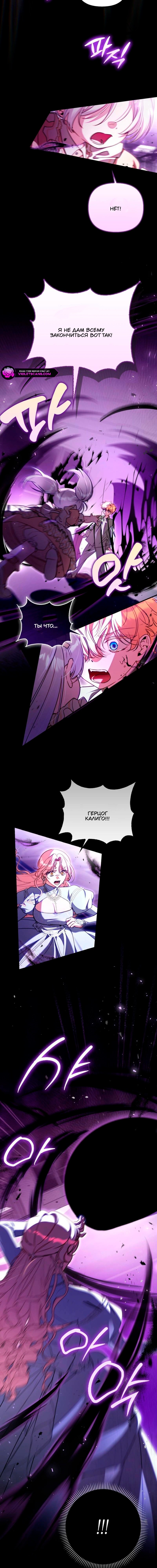 Манга Храбрый щеночек спешит на помощь сестре-злодейке - Глава 21 Страница 4