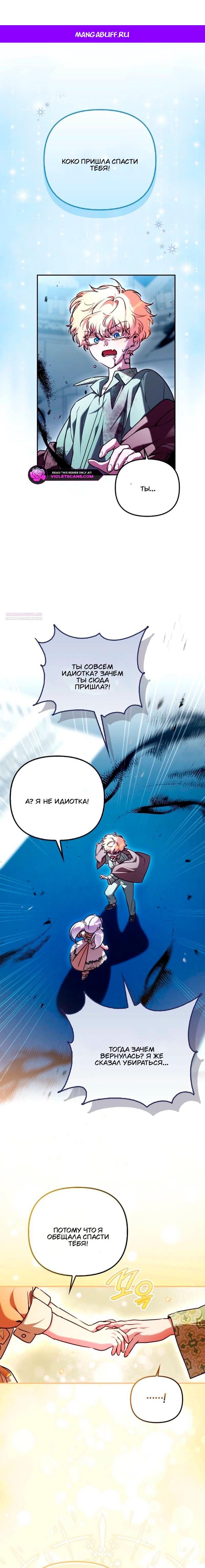 Манга Храбрый щеночек спешит на помощь сестре-злодейке - Глава 21 Страница 1