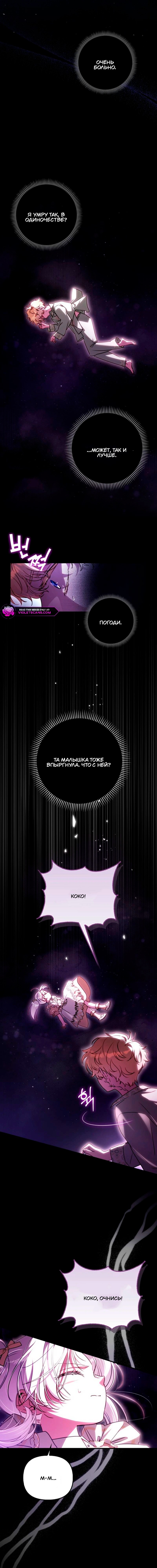 Манга Храбрый щеночек спешит на помощь сестре-злодейке - Глава 21 Страница 8