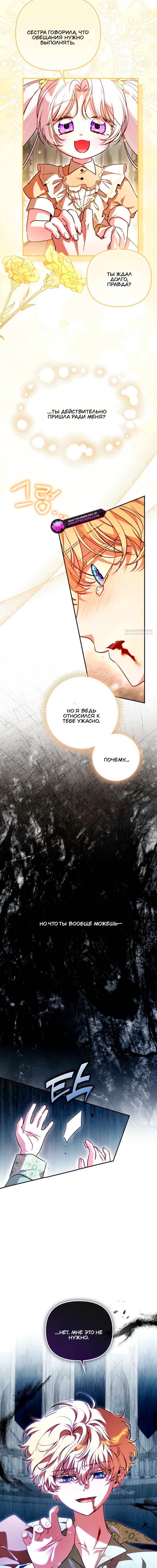 Манга Храбрый щеночек спешит на помощь сестре-злодейке - Глава 21 Страница 2