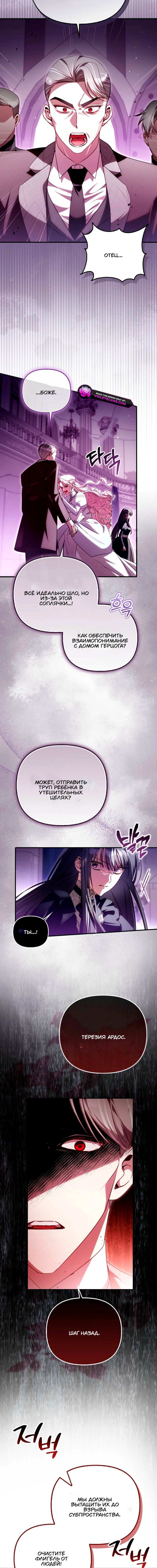 Манга Храбрый щеночек спешит на помощь сестре-злодейке - Глава 21 Страница 13