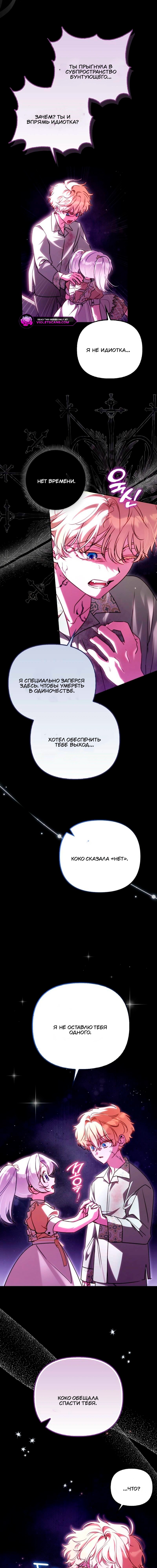 Манга Храбрый щеночек спешит на помощь сестре-злодейке - Глава 21 Страница 9