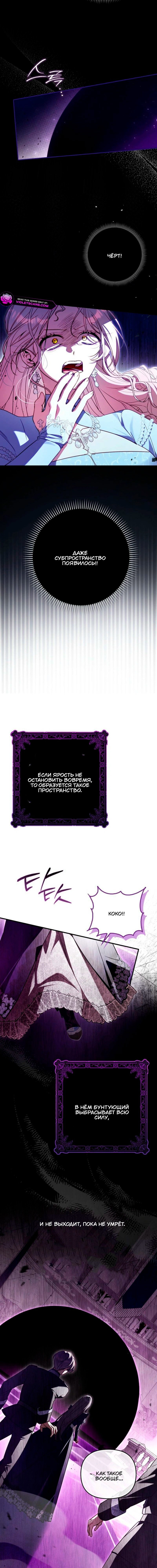 Манга Храбрый щеночек спешит на помощь сестре-злодейке - Глава 21 Страница 5