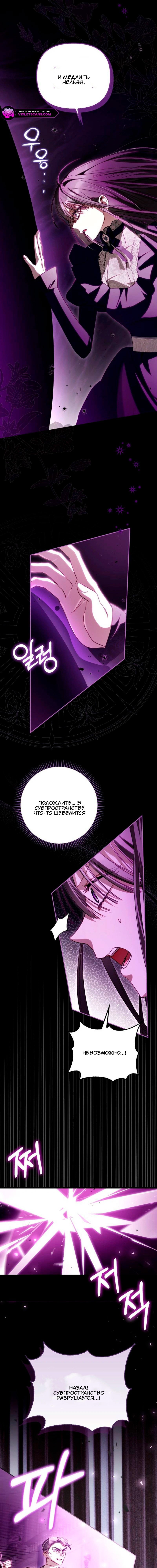 Манга Храбрый щеночек спешит на помощь сестре-злодейке - Глава 21 Страница 15