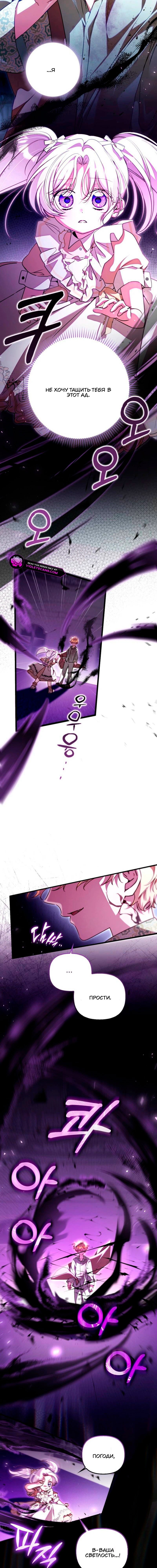 Манга Храбрый щеночек спешит на помощь сестре-злодейке - Глава 21 Страница 3