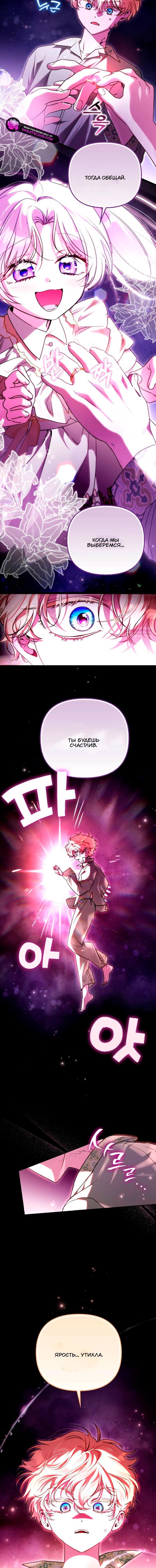 Манга Храбрый щеночек спешит на помощь сестре-злодейке - Глава 21 Страница 10