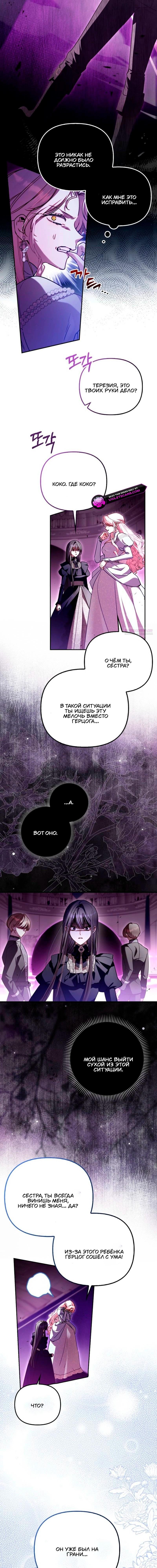 Манга Храбрый щеночек спешит на помощь сестре-злодейке - Глава 21 Страница 6
