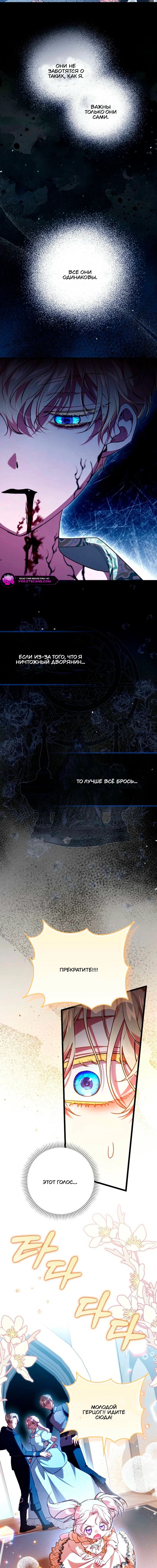 Манга Храбрый щеночек спешит на помощь сестре-злодейке - Глава 20 Страница 16