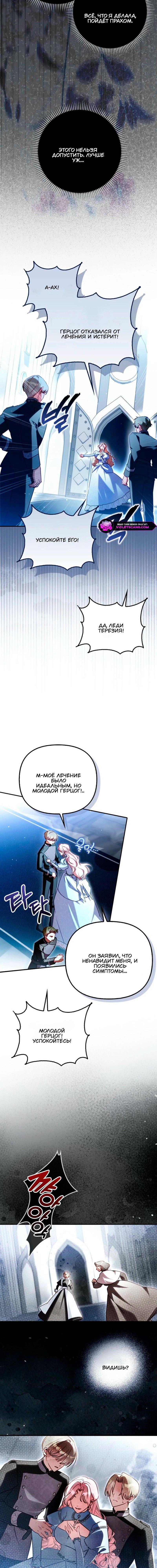 Манга Храбрый щеночек спешит на помощь сестре-злодейке - Глава 20 Страница 15