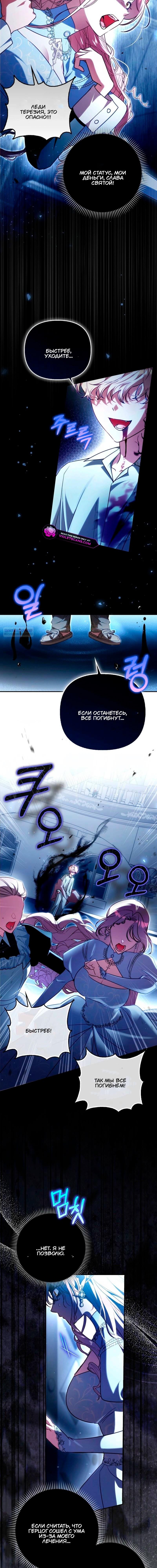 Манга Храбрый щеночек спешит на помощь сестре-злодейке - Глава 20 Страница 14