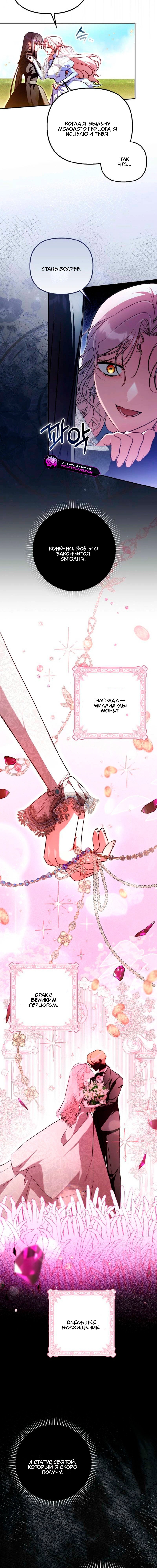 Манга Храбрый щеночек спешит на помощь сестре-злодейке - Глава 20 Страница 7