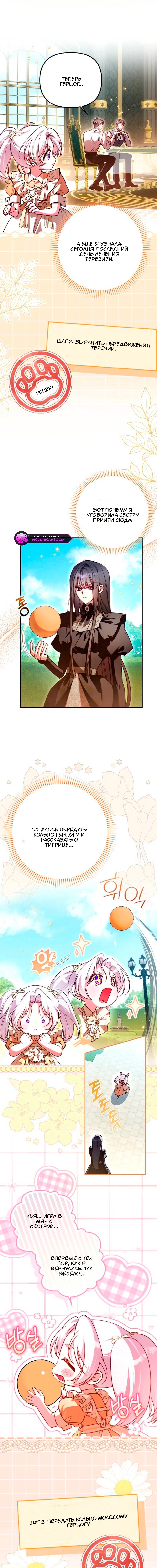 Манга Храбрый щеночек спешит на помощь сестре-злодейке - Глава 20 Страница 3