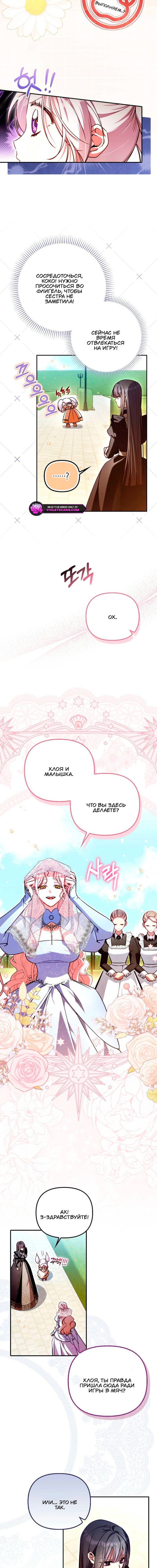 Манга Храбрый щеночек спешит на помощь сестре-злодейке - Глава 20 Страница 4