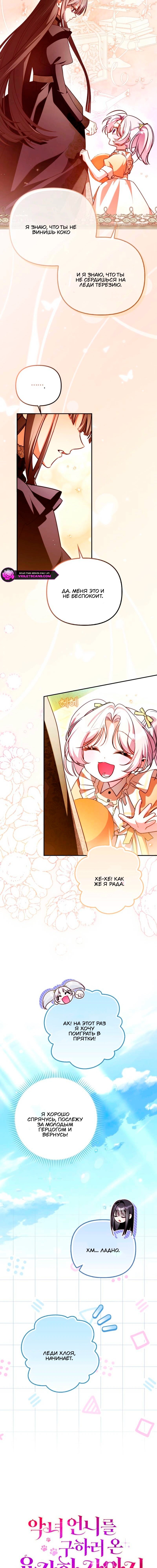 Манга Храбрый щеночек спешит на помощь сестре-злодейке - Глава 20 Страница 9