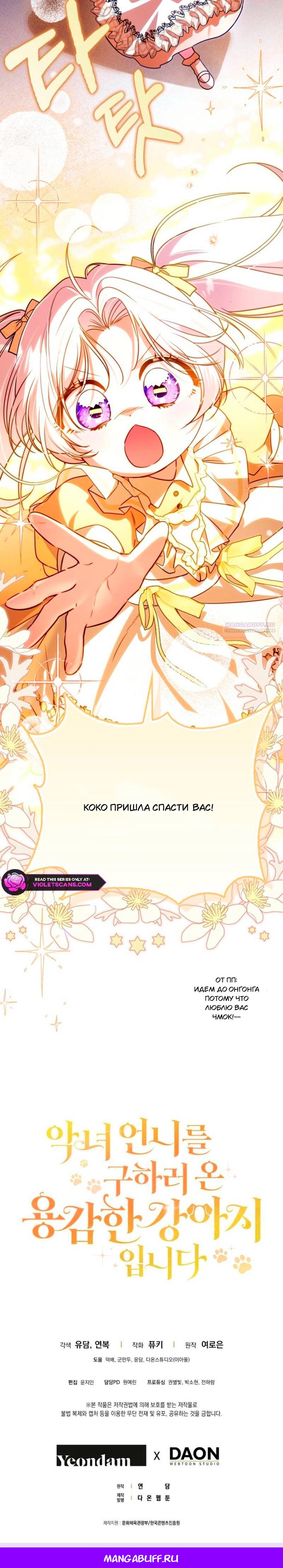 Манга Храбрый щеночек спешит на помощь сестре-злодейке - Глава 20 Страница 17