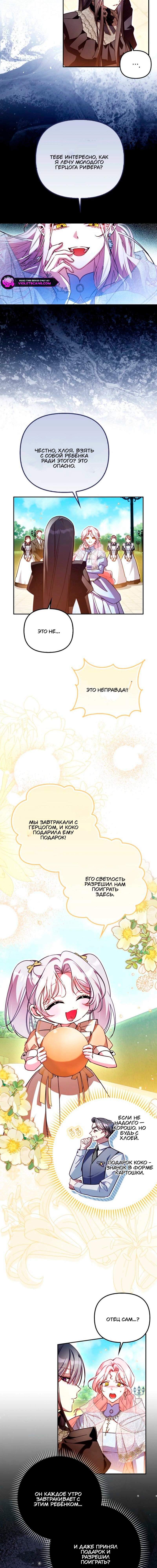 Манга Храбрый щеночек спешит на помощь сестре-злодейке - Глава 20 Страница 5