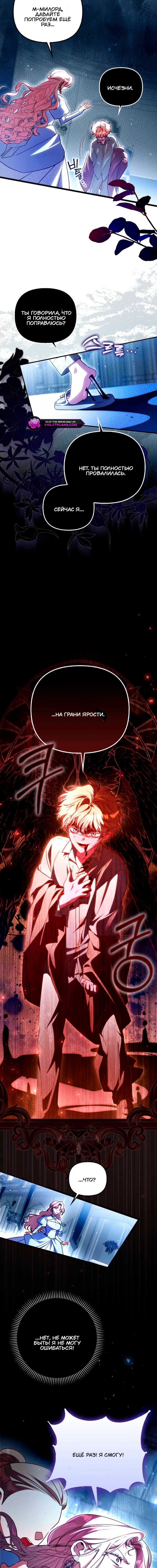 Манга Храбрый щеночек спешит на помощь сестре-злодейке - Глава 20 Страница 13