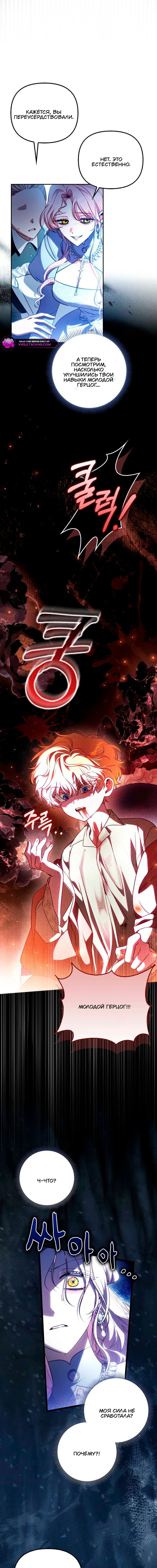 Манга Храбрый щеночек спешит на помощь сестре-злодейке - Глава 20 Страница 12