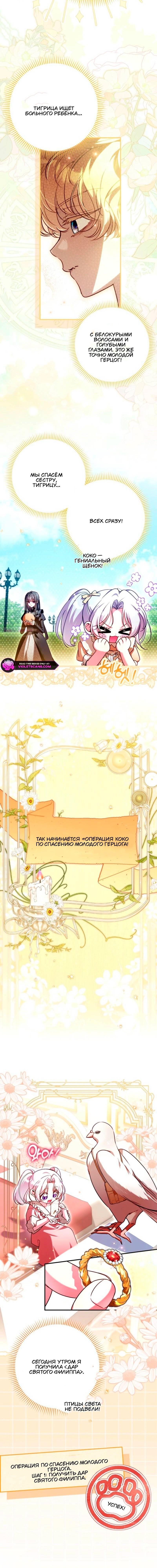 Манга Храбрый щеночек спешит на помощь сестре-злодейке - Глава 20 Страница 2