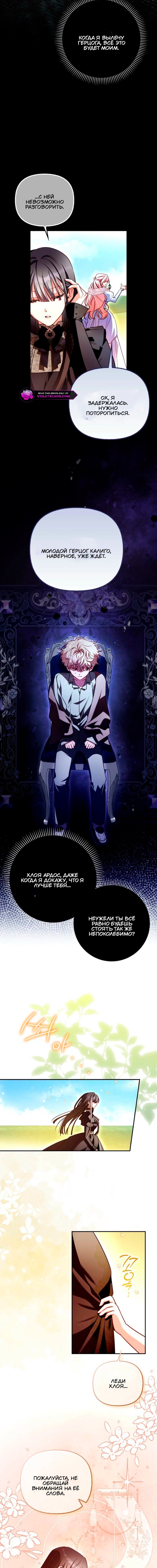 Манга Храбрый щеночек спешит на помощь сестре-злодейке - Глава 20 Страница 8