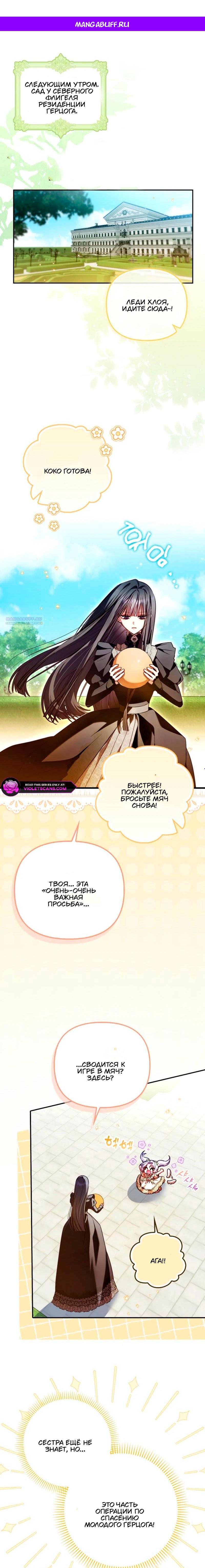 Манга Храбрый щеночек спешит на помощь сестре-злодейке - Глава 20 Страница 1