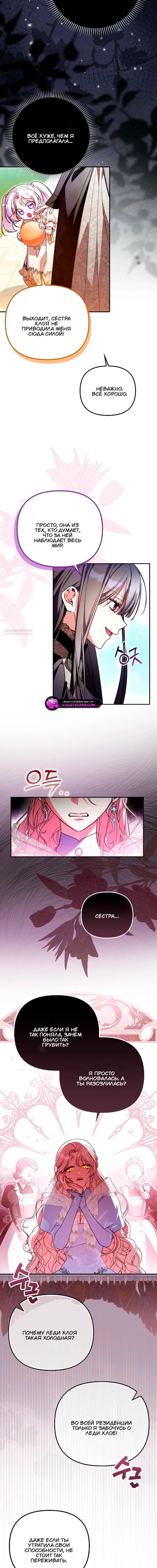 Манга Храбрый щеночек спешит на помощь сестре-злодейке - Глава 20 Страница 6