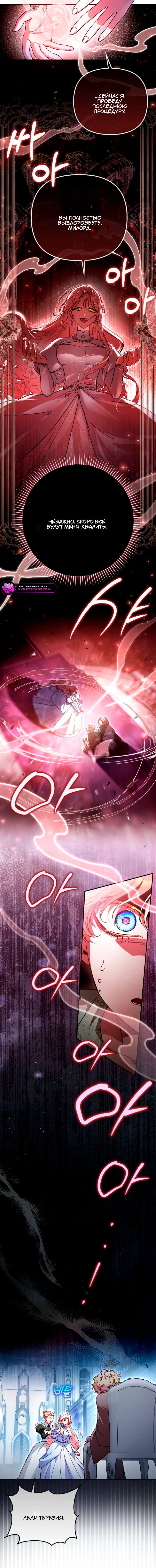 Манга Храбрый щеночек спешит на помощь сестре-злодейке - Глава 20 Страница 11