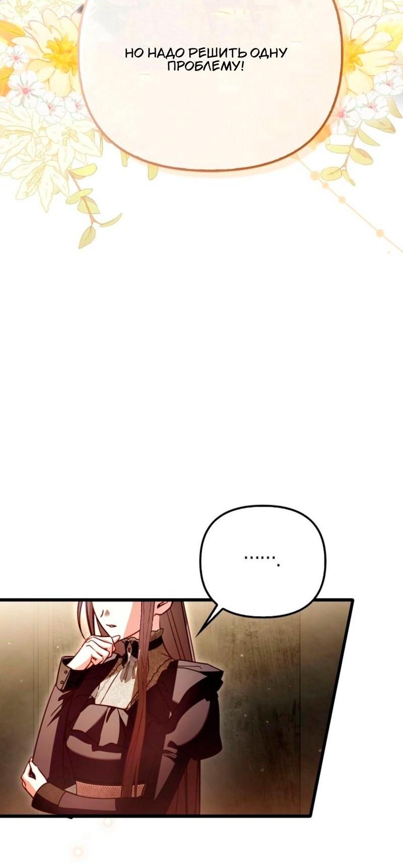 Манга Храбрый щеночек спешит на помощь сестре-злодейке - Глава 19 Страница 61