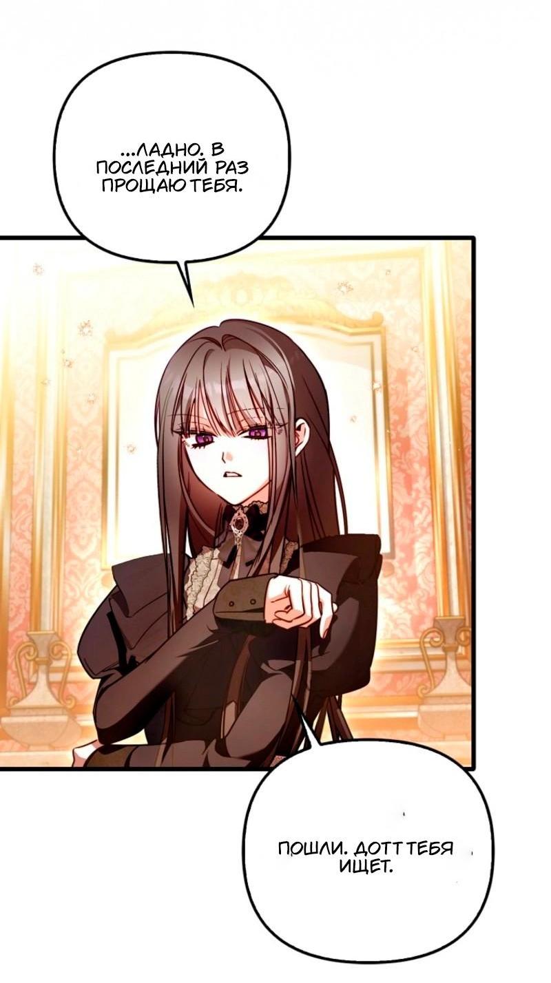 Манга Храбрый щеночек спешит на помощь сестре-злодейке - Глава 19 Страница 37