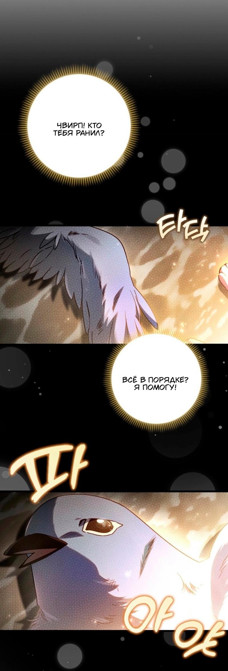 Манга Храбрый щеночек спешит на помощь сестре-злодейке - Глава 19 Страница 17