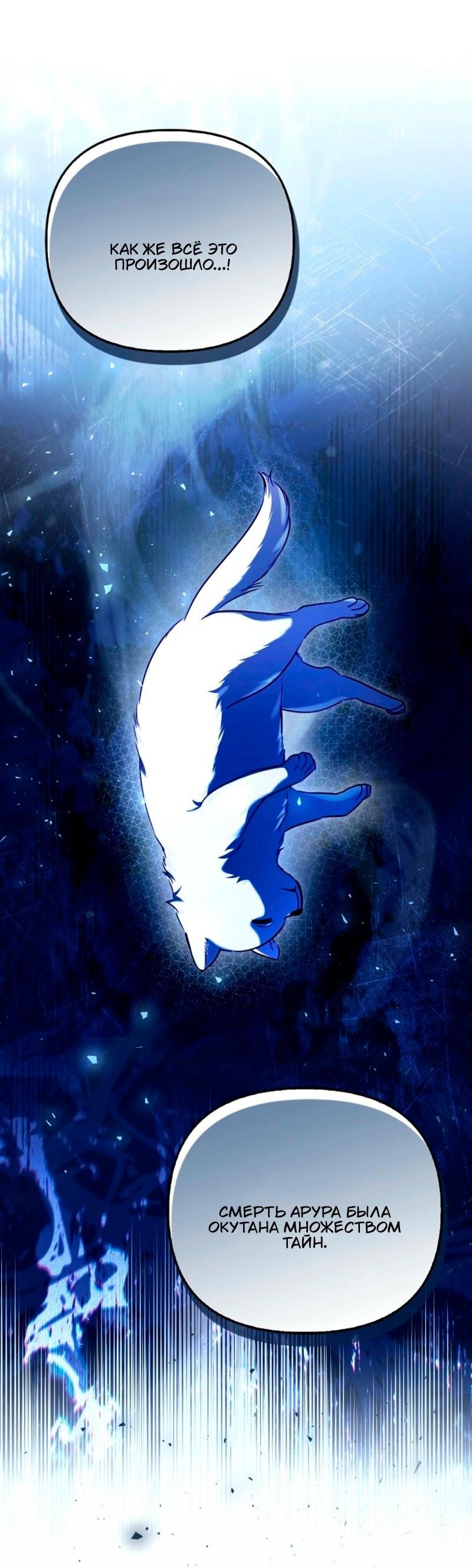 Манга Храбрый щеночек спешит на помощь сестре-злодейке - Глава 19 Страница 28