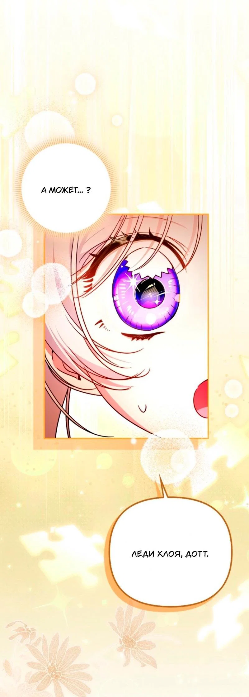 Манга Храбрый щеночек спешит на помощь сестре-злодейке - Глава 19 Страница 44