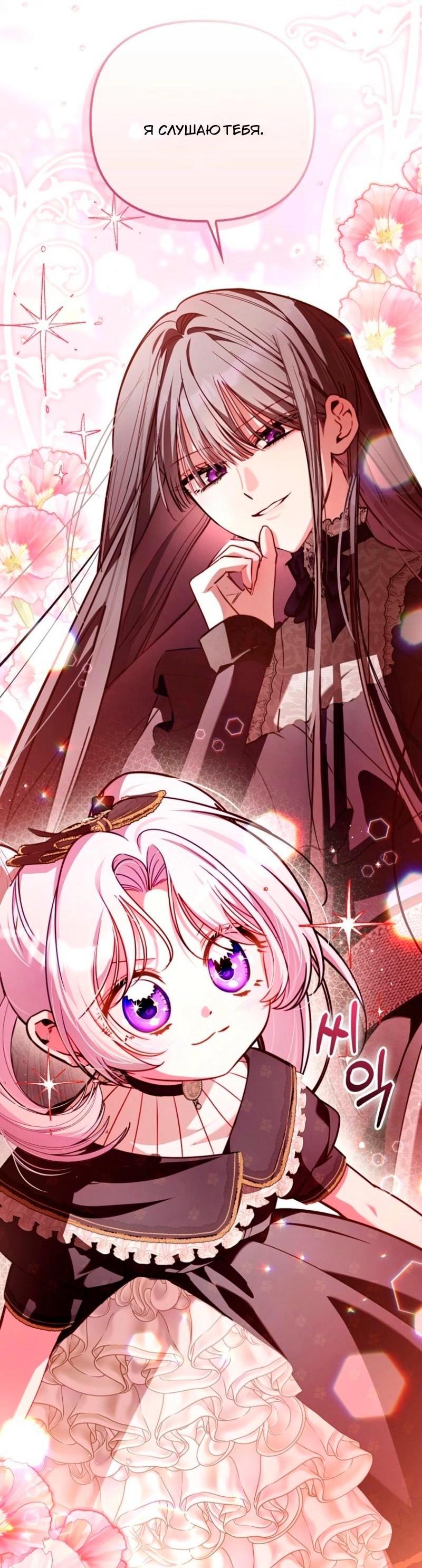 Манга Храбрый щеночек спешит на помощь сестре-злодейке - Глава 19 Страница 63