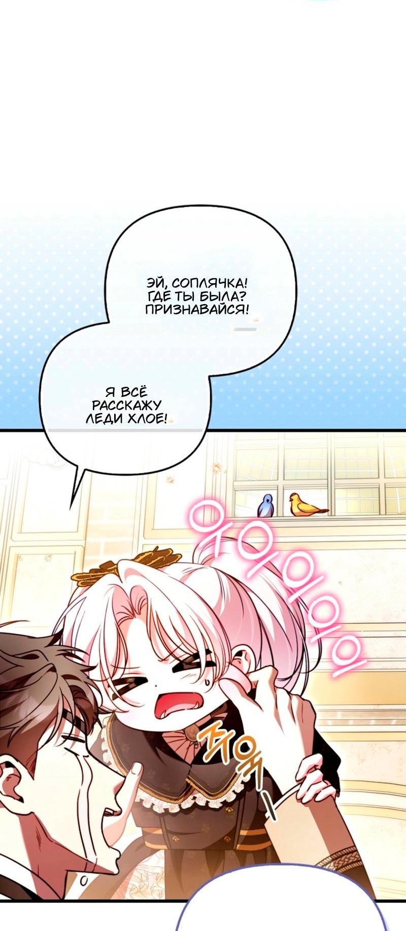 Манга Храбрый щеночек спешит на помощь сестре-злодейке - Глава 19 Страница 30