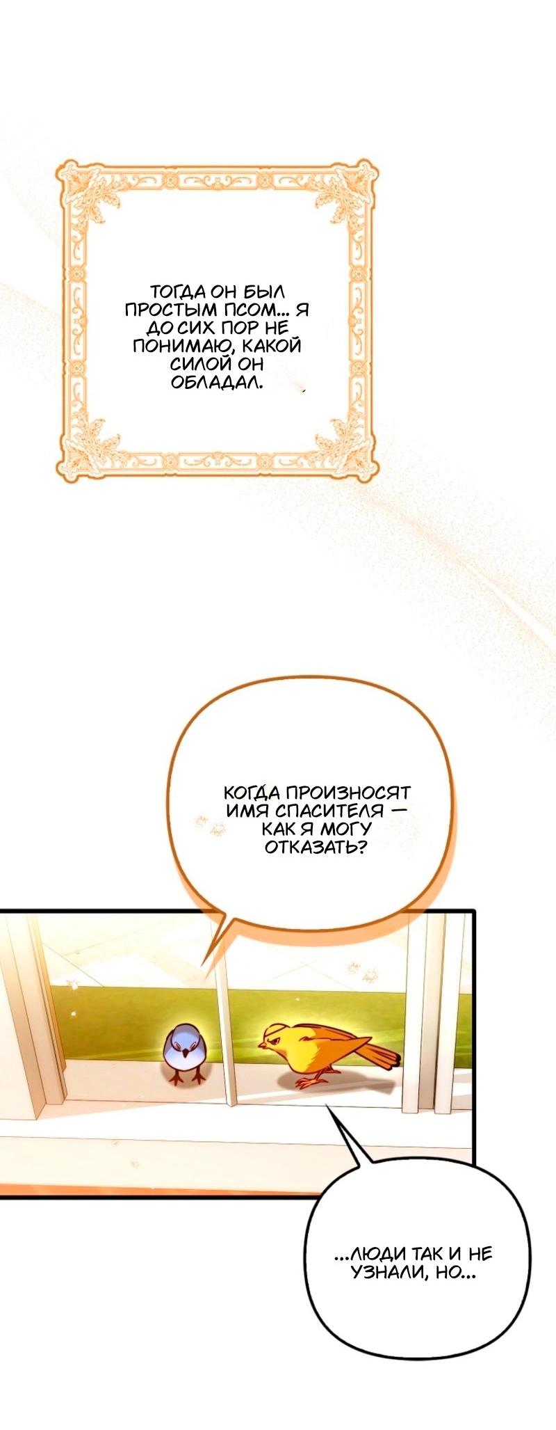 Манга Храбрый щеночек спешит на помощь сестре-злодейке - Глава 19 Страница 27