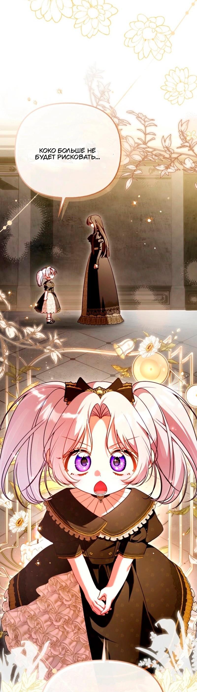 Манга Храбрый щеночек спешит на помощь сестре-злодейке - Глава 19 Страница 60