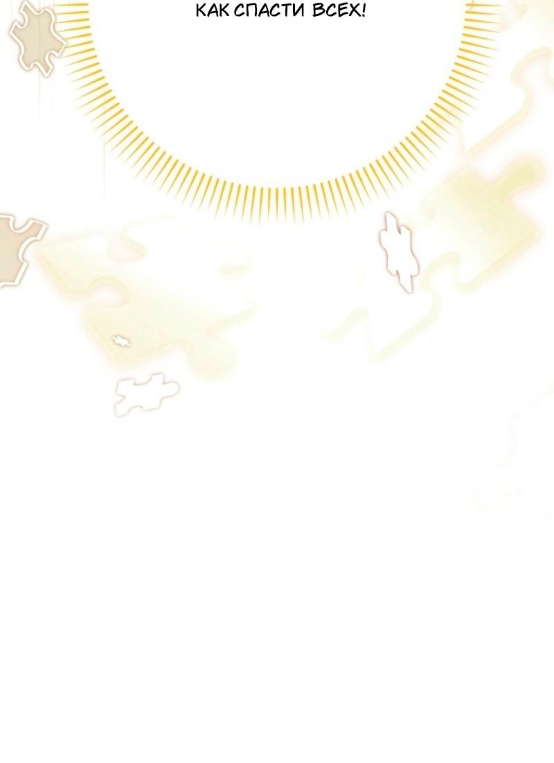 Манга Храбрый щеночек спешит на помощь сестре-злодейке - Глава 19 Страница 56