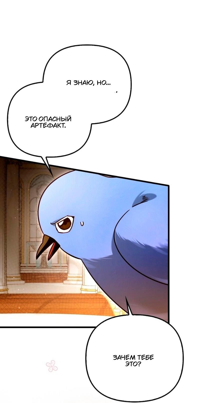 Манга Храбрый щеночек спешит на помощь сестре-злодейке - Глава 19 Страница 13