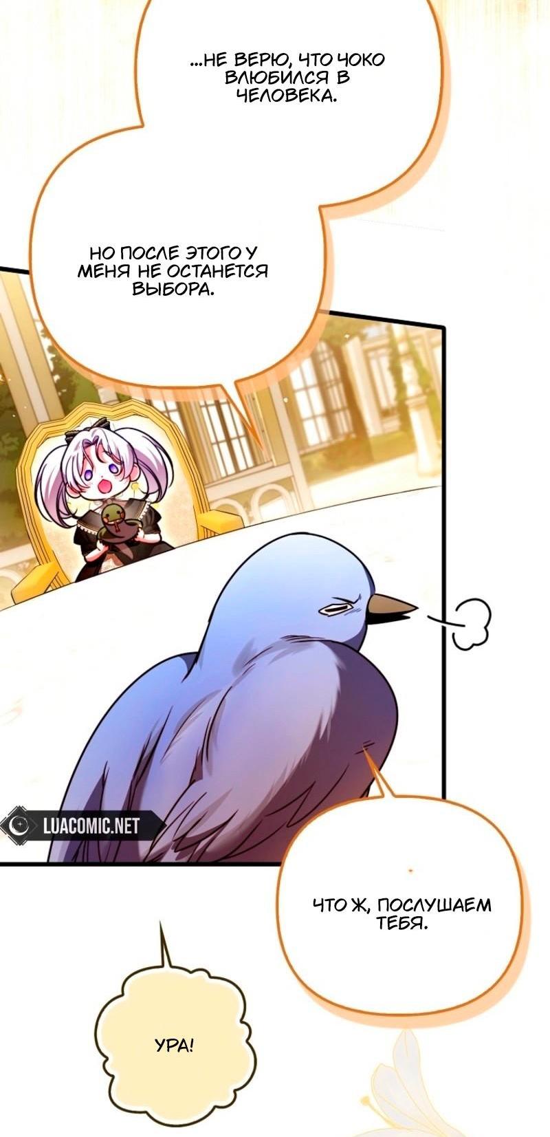 Манга Храбрый щеночек спешит на помощь сестре-злодейке - Глава 19 Страница 10