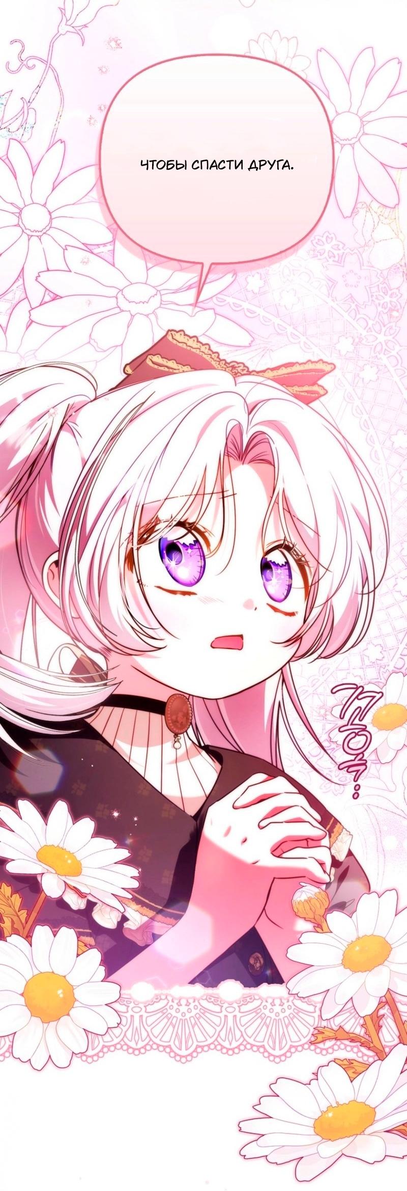 Манга Храбрый щеночек спешит на помощь сестре-злодейке - Глава 19 Страница 15