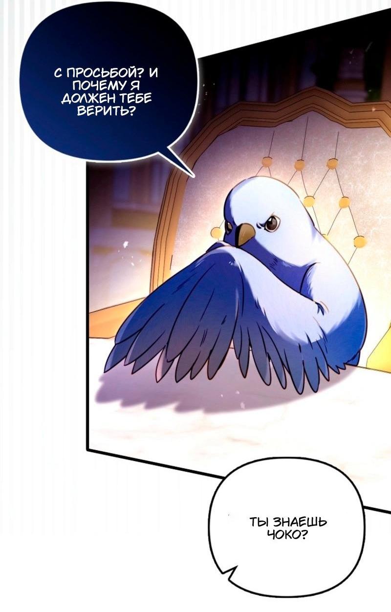 Манга Храбрый щеночек спешит на помощь сестре-злодейке - Глава 19 Страница 4