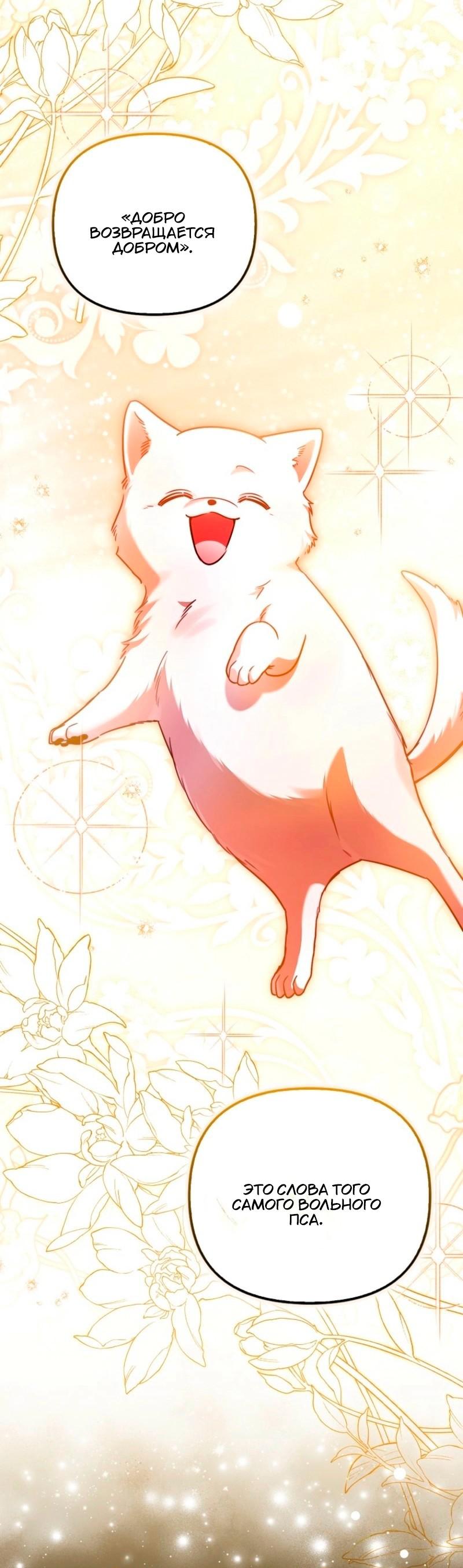 Манга Храбрый щеночек спешит на помощь сестре-злодейке - Глава 19 Страница 25